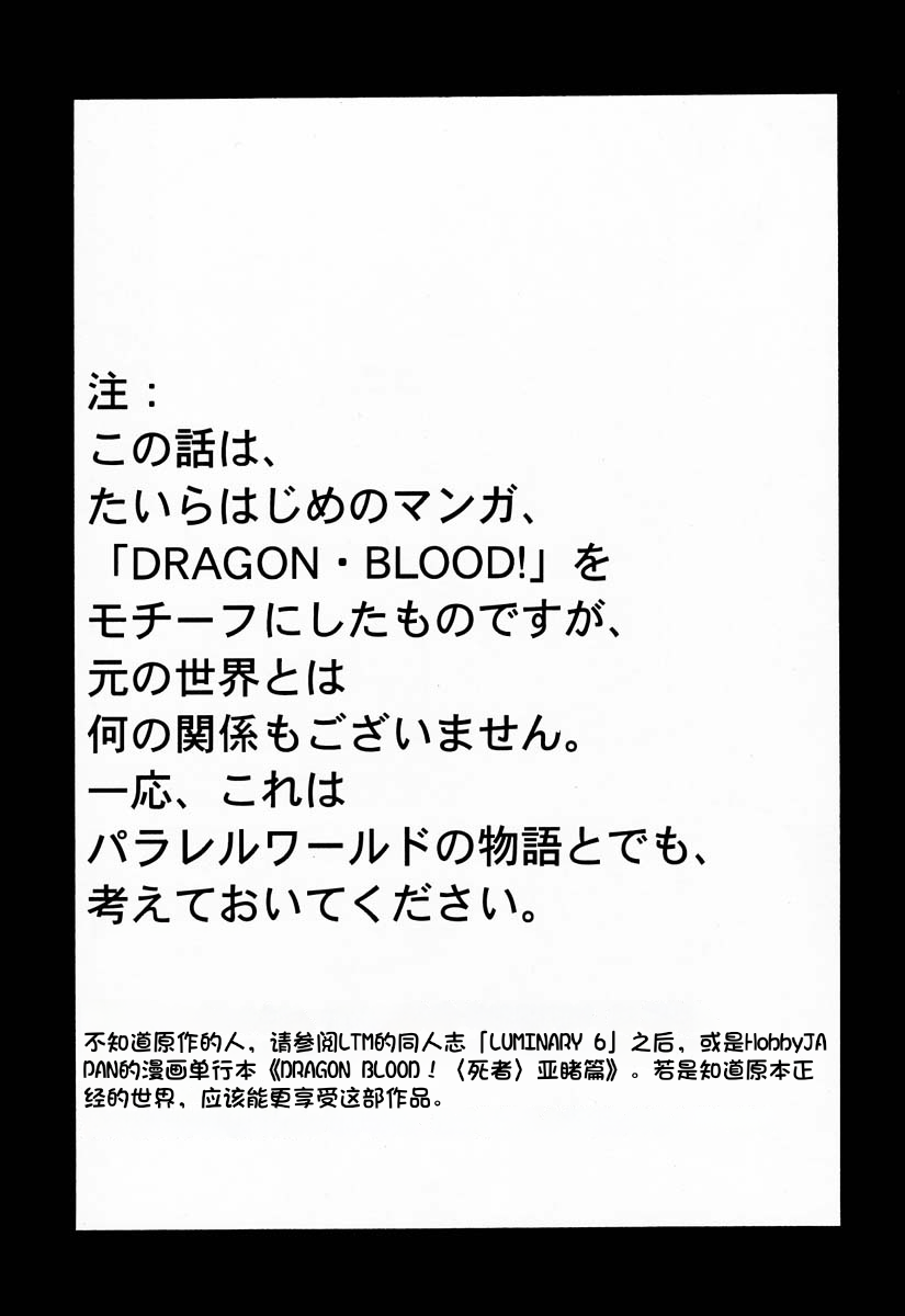 NISE Dragon Blood! 7 page 3 full