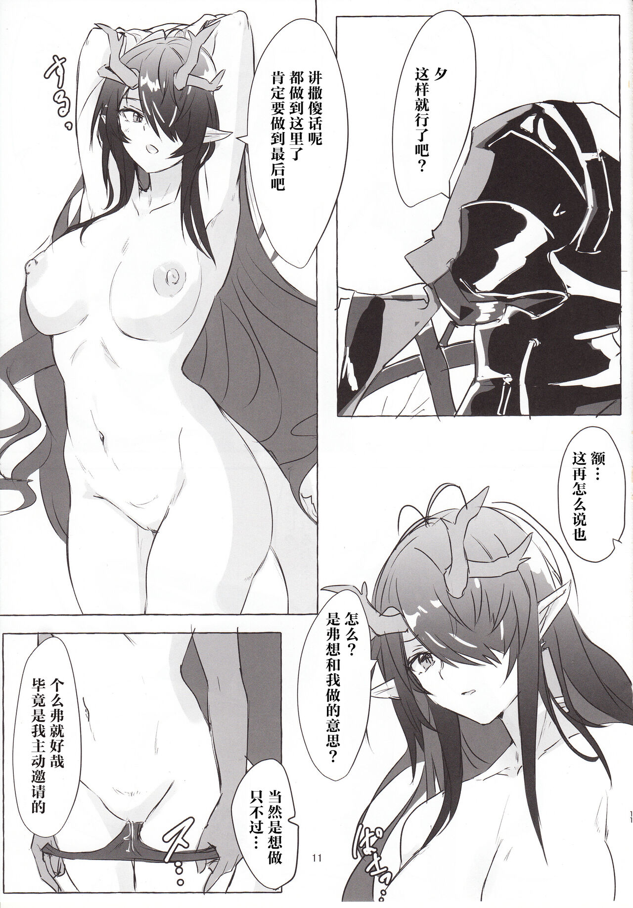 Kyoshou no Dusk wa Are ga Mitai! page 10 full