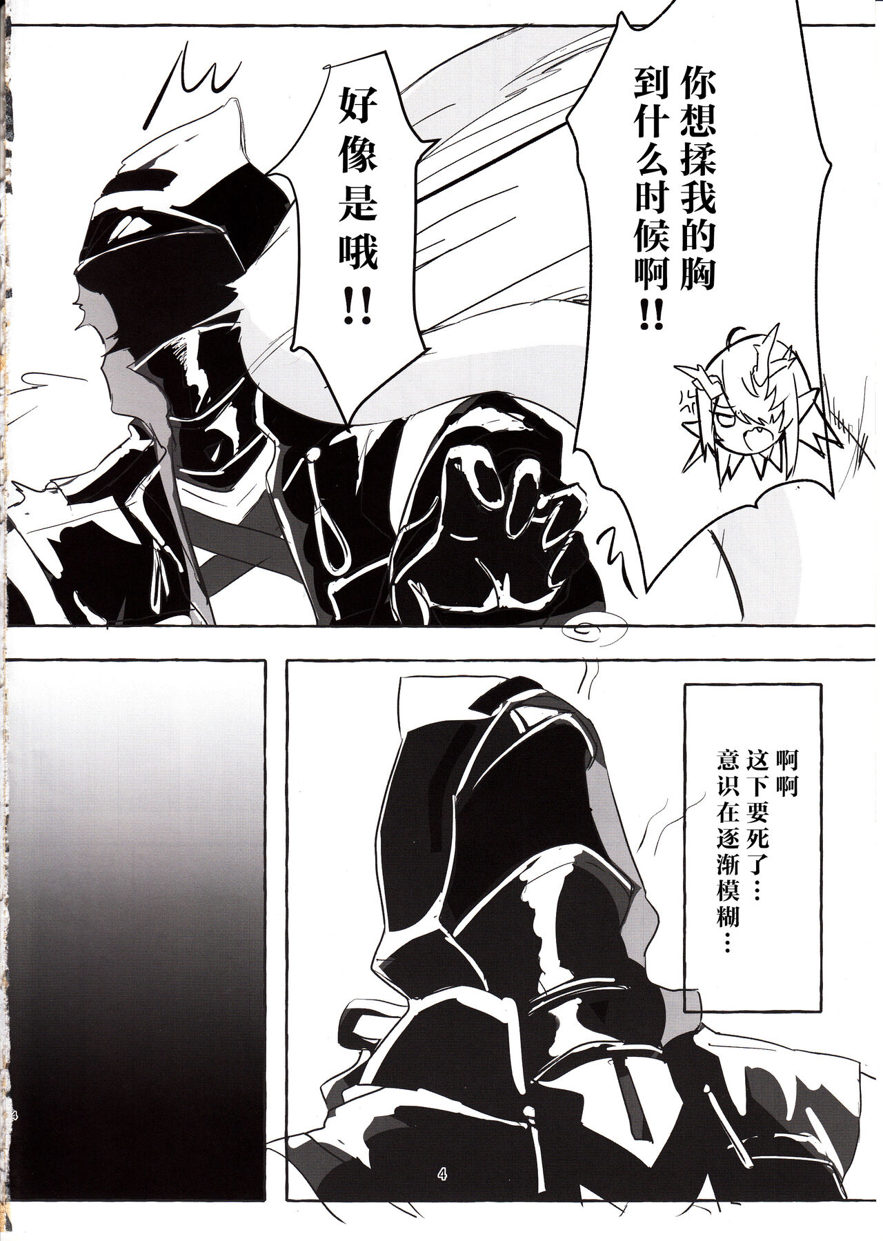 Kyoshou no Dusk wa Are ga Mitai! page 3 full