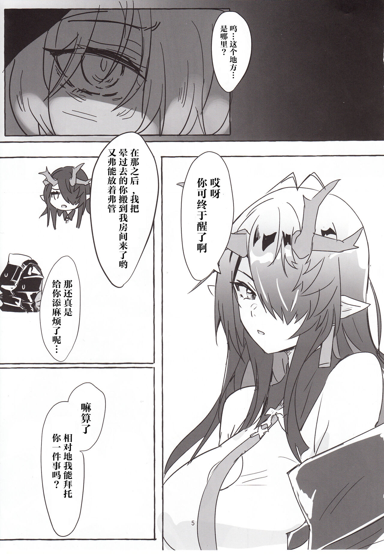 Kyoshou no Dusk wa Are ga Mitai! page 4 full