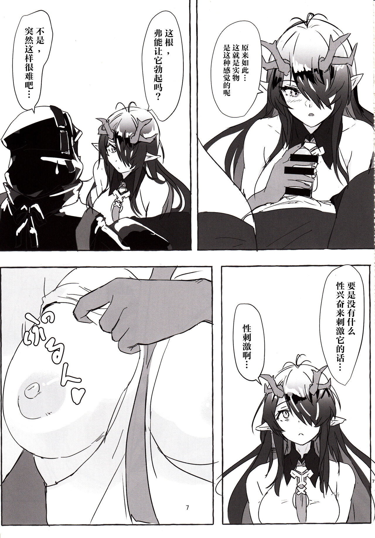 Kyoshou no Dusk wa Are ga Mitai! page 6 full