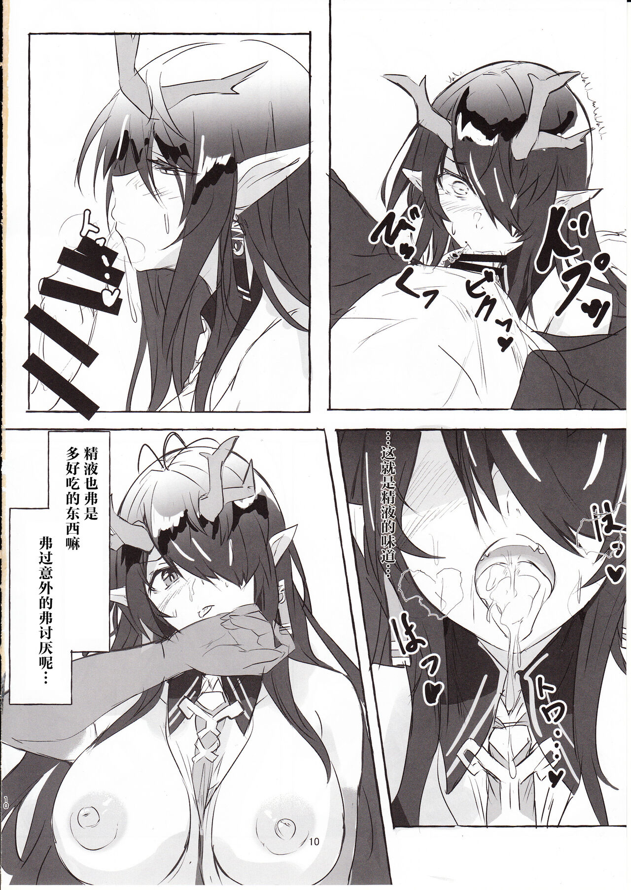 Kyoshou no Dusk wa Are ga Mitai! page 9 full