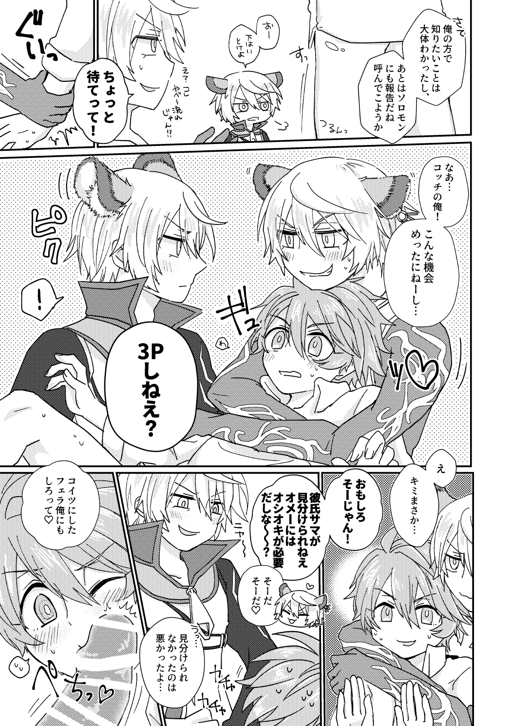 鏡3P本 フラウロス×アンドラスwith悪魔の鏡 page 10 full