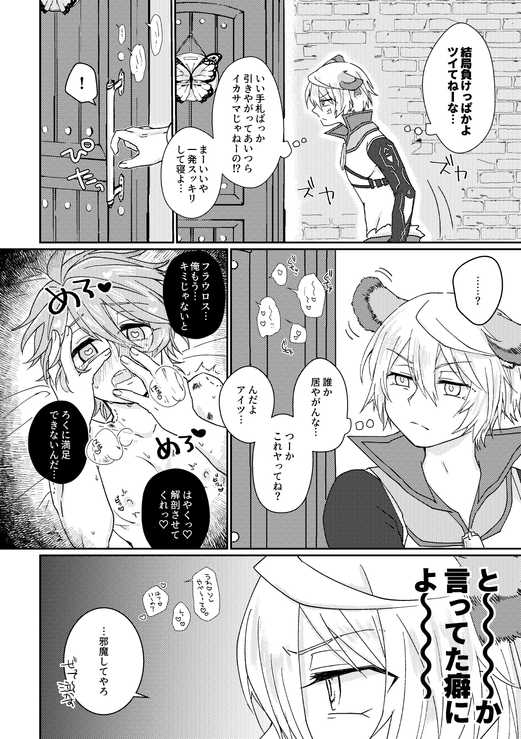 鏡3P本 フラウロス×アンドラスwith悪魔の鏡 page 5 full