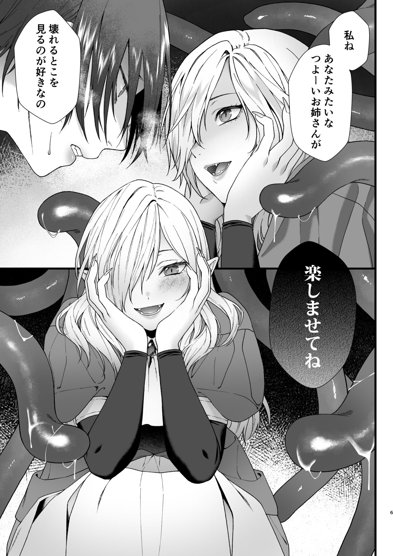 Yokubou no Ori ~Futanari Loli Kyuuketsuki ga Succubus no Onee-san ni Kairaku Ochi Saserareru made~ page 7 full