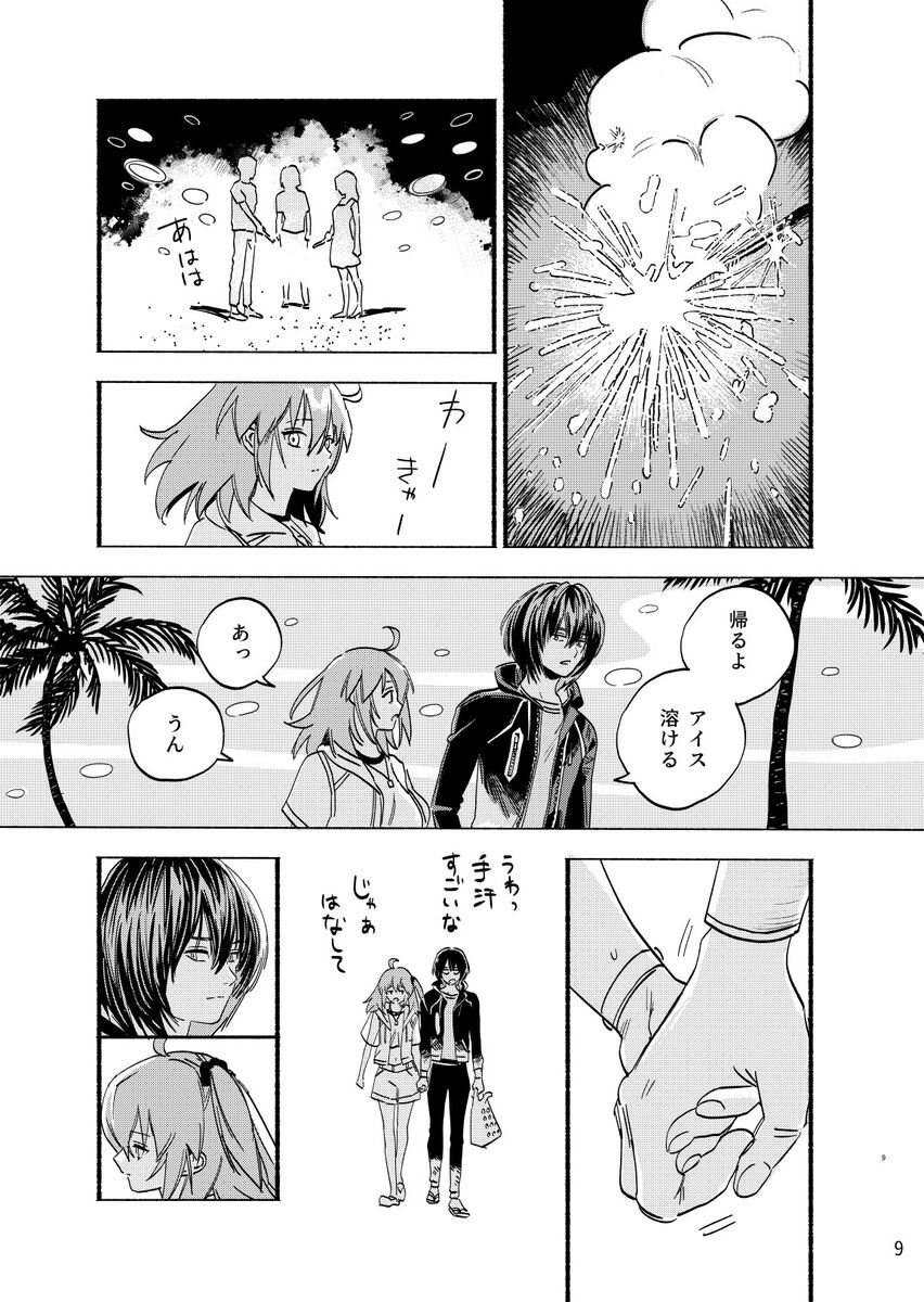 Aisukurīmu yūsukurīmu page 2 full