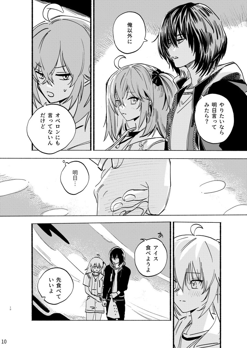 Aisukurīmu yūsukurīmu page 3 full