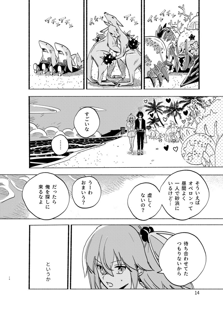 Aisukurīmu yūsukurīmu page 6 full