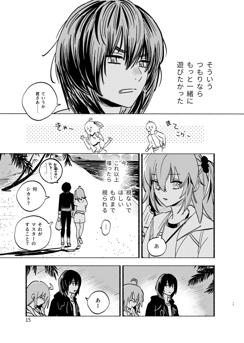 Aisukurīmu yūsukurīmu page 7 full