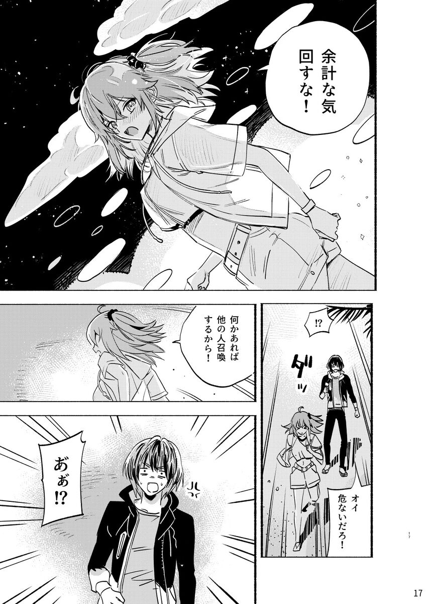 Aisukurīmu yūsukurīmu page 9 full