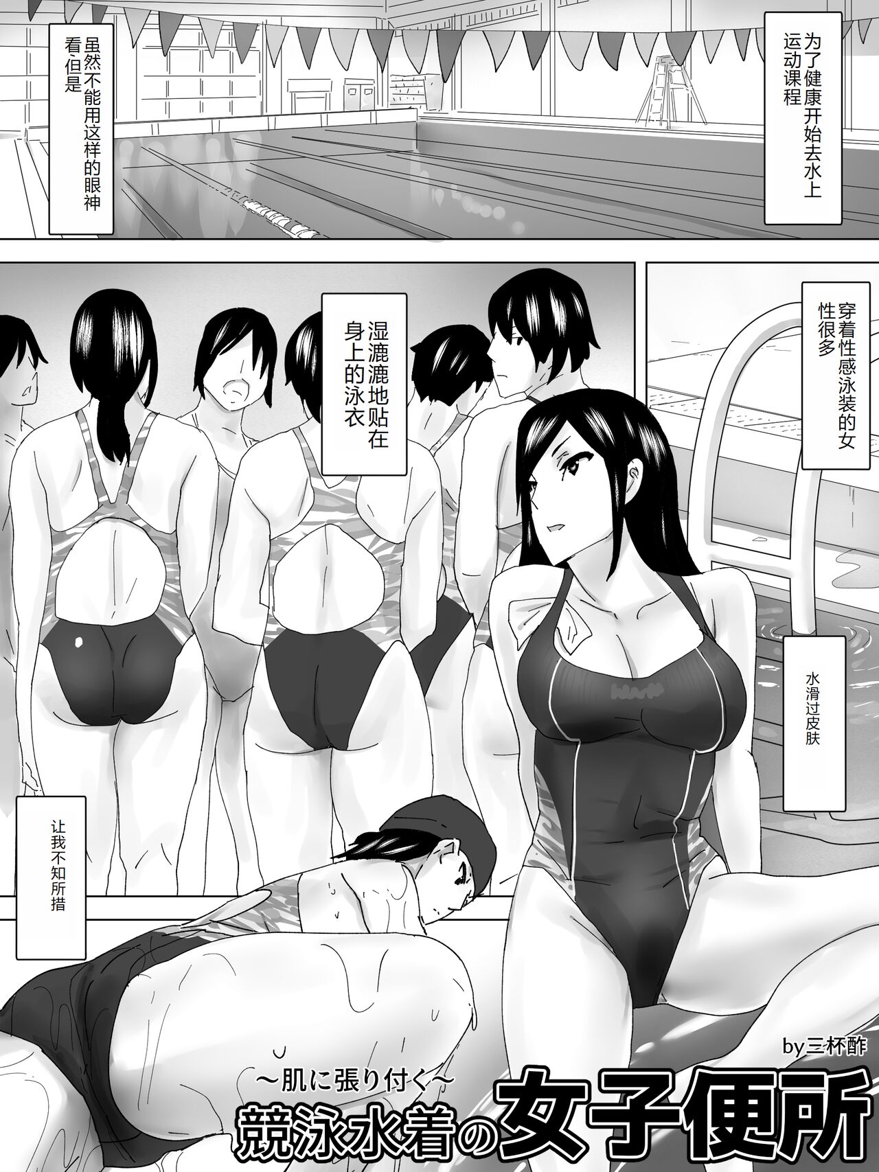 ~Hada ni Haritsuku~ Kyouei Mizugi no Joshi Benjo page 2 full
