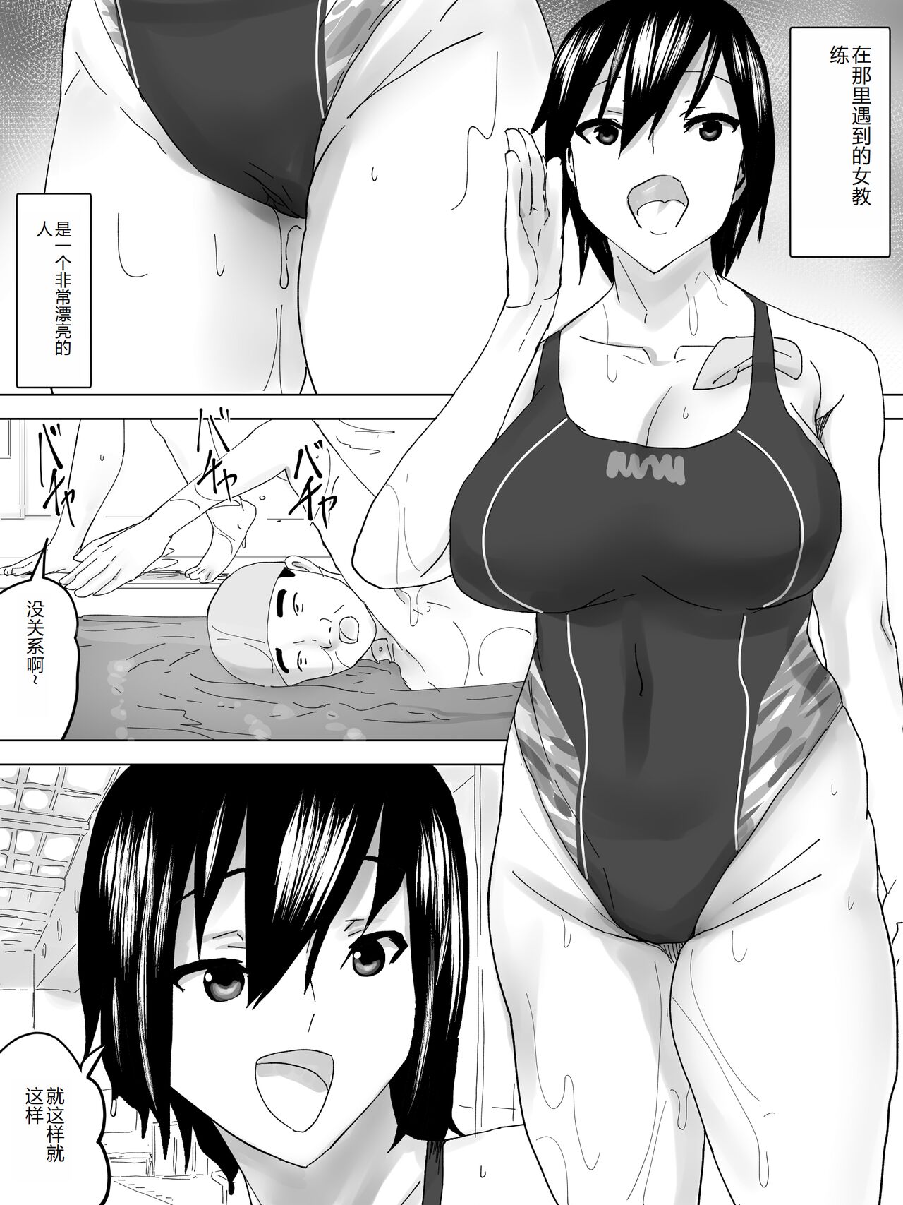 ~Hada ni Haritsuku~ Kyouei Mizugi no Joshi Benjo page 3 full