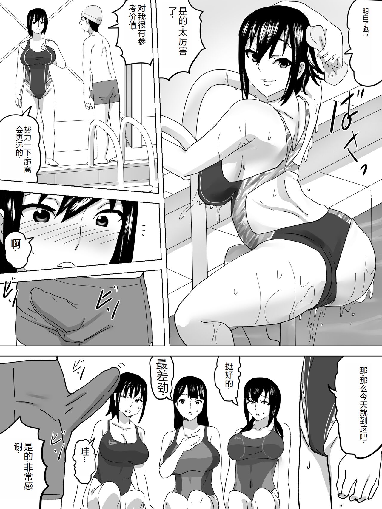 ~Hada ni Haritsuku~ Kyouei Mizugi no Joshi Benjo page 6 full