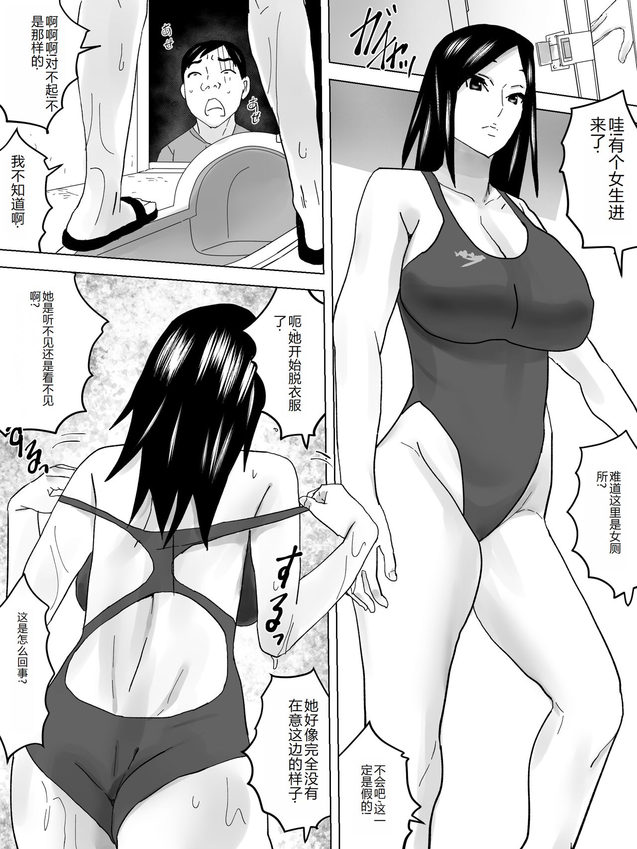 ~Hada ni Haritsuku~ Kyouei Mizugi no Joshi Benjo page 9 full