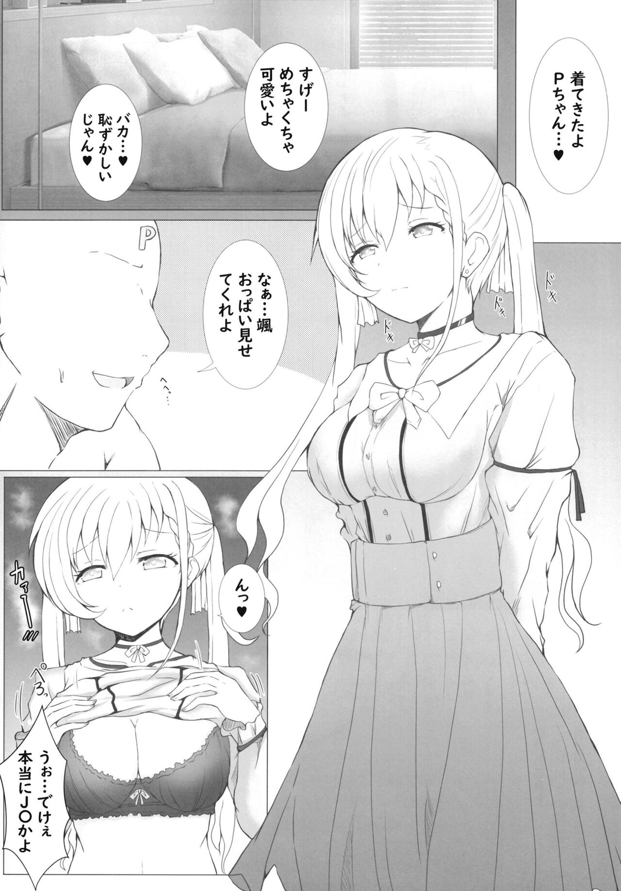 ●眠×地雷系ではーちゃんとHしよっ page 5 full