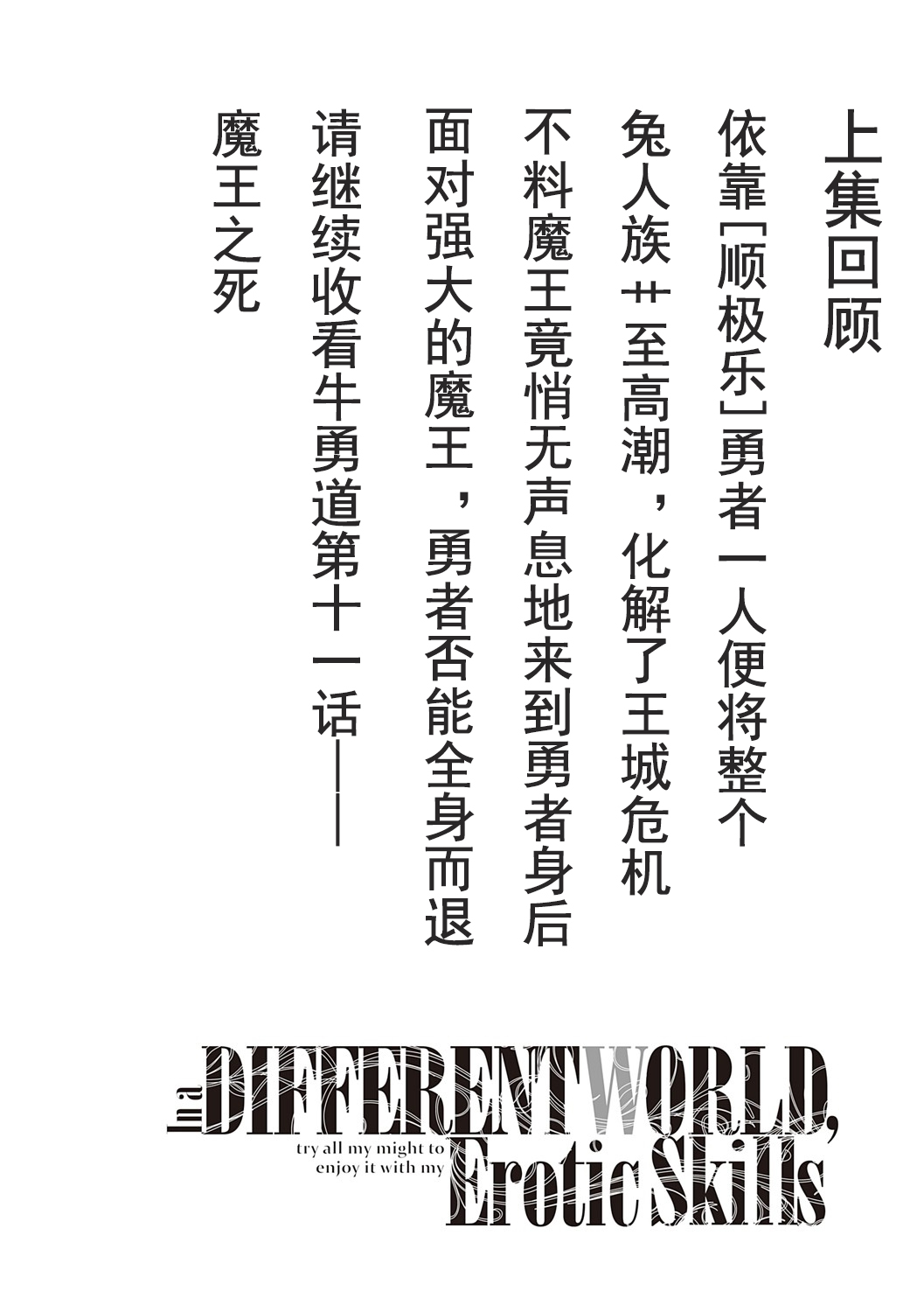 Isekai Kita node Sukebe Skill de Zenryoku Ouka Shiyou to Omou 11-sha-me | 既然來到異世界就用好色技能盡其所能的謳歌人生 第11枪 page 7 full