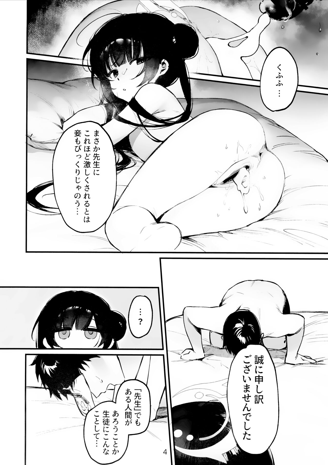 Zenshin Massage Shiyou! Kisaki Kaicyou! 2 page 3 full