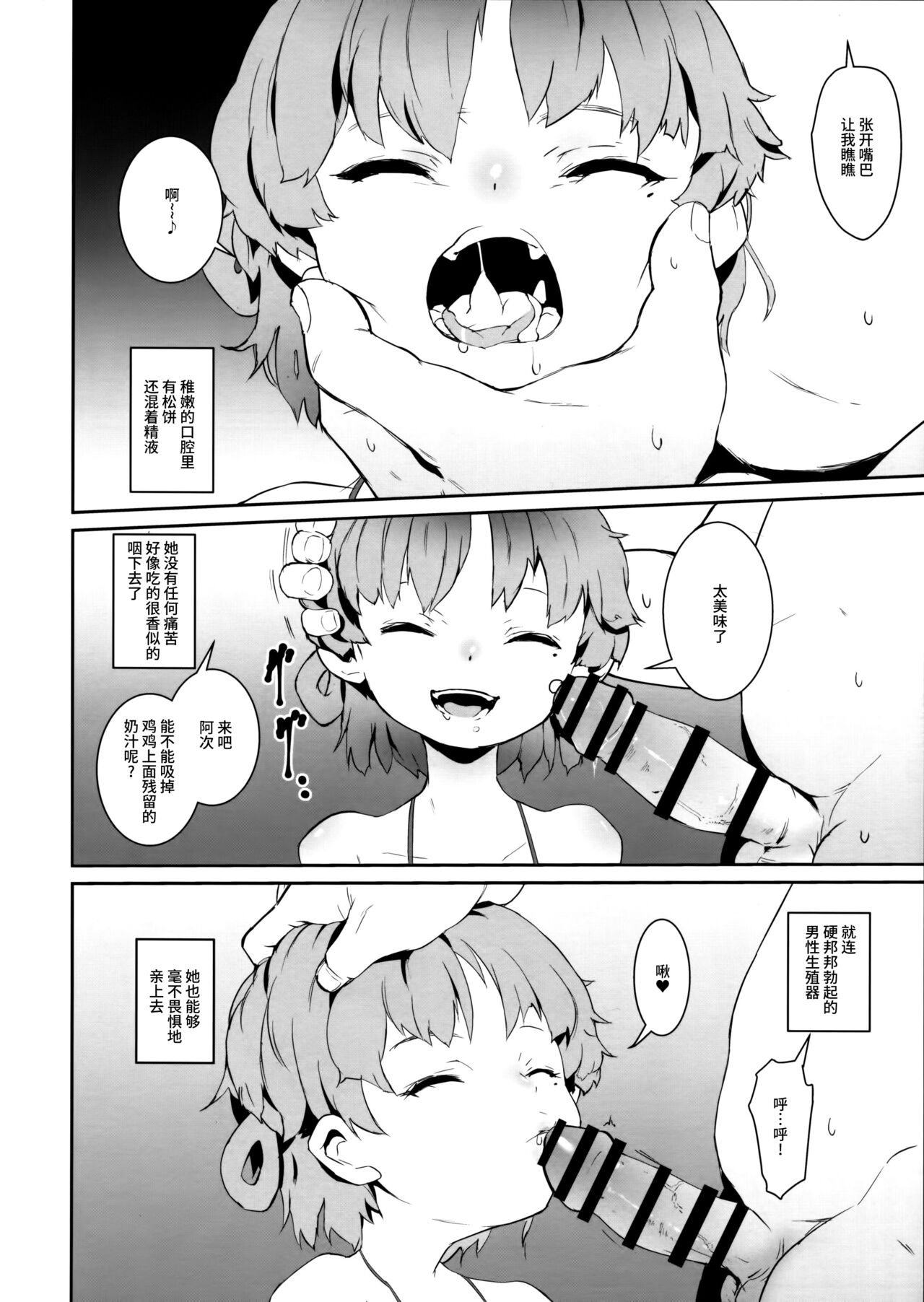 kegasanai mama kegashitai page 8 full