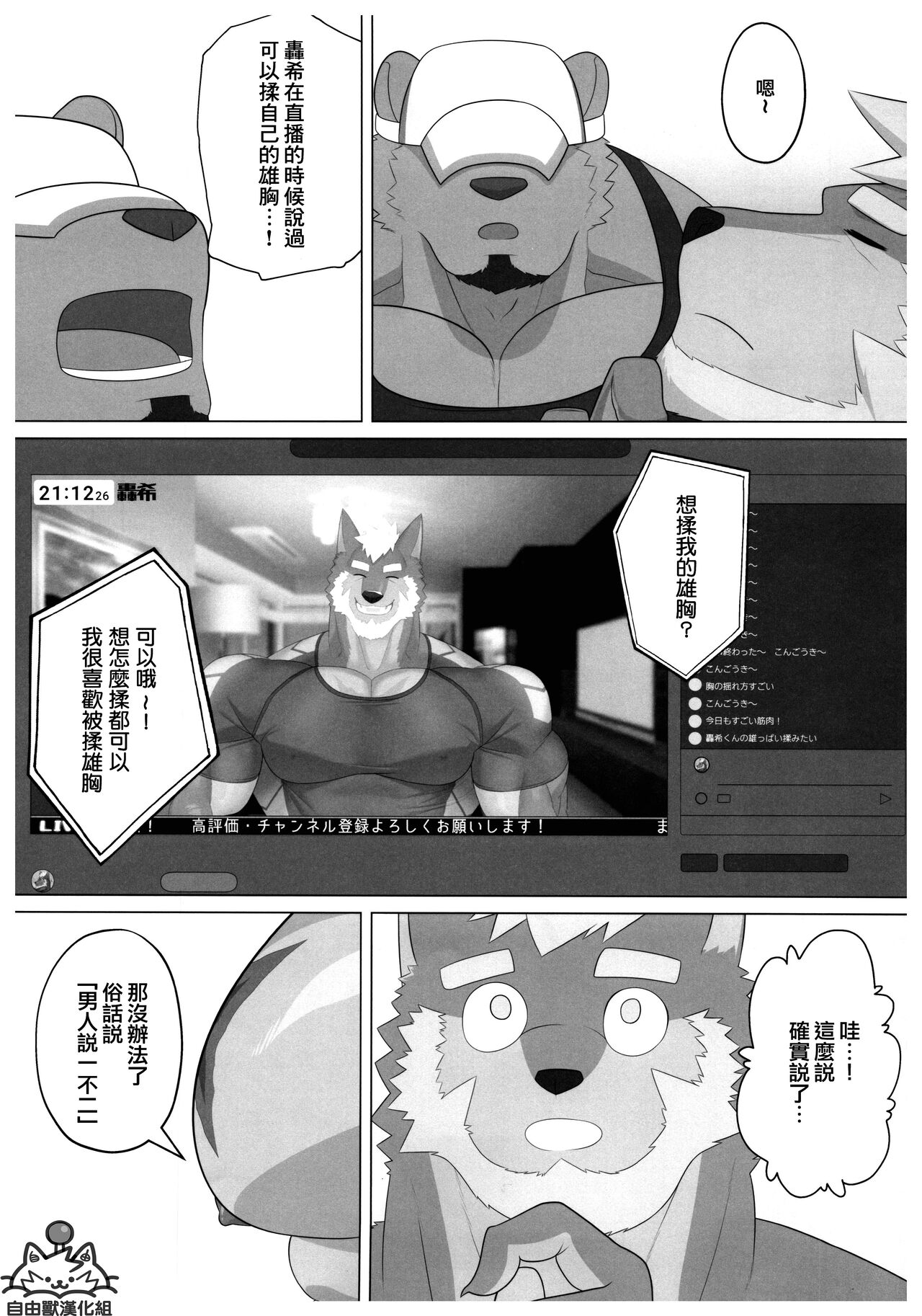 HERO系Vtuber轟希的H本 page 9 full