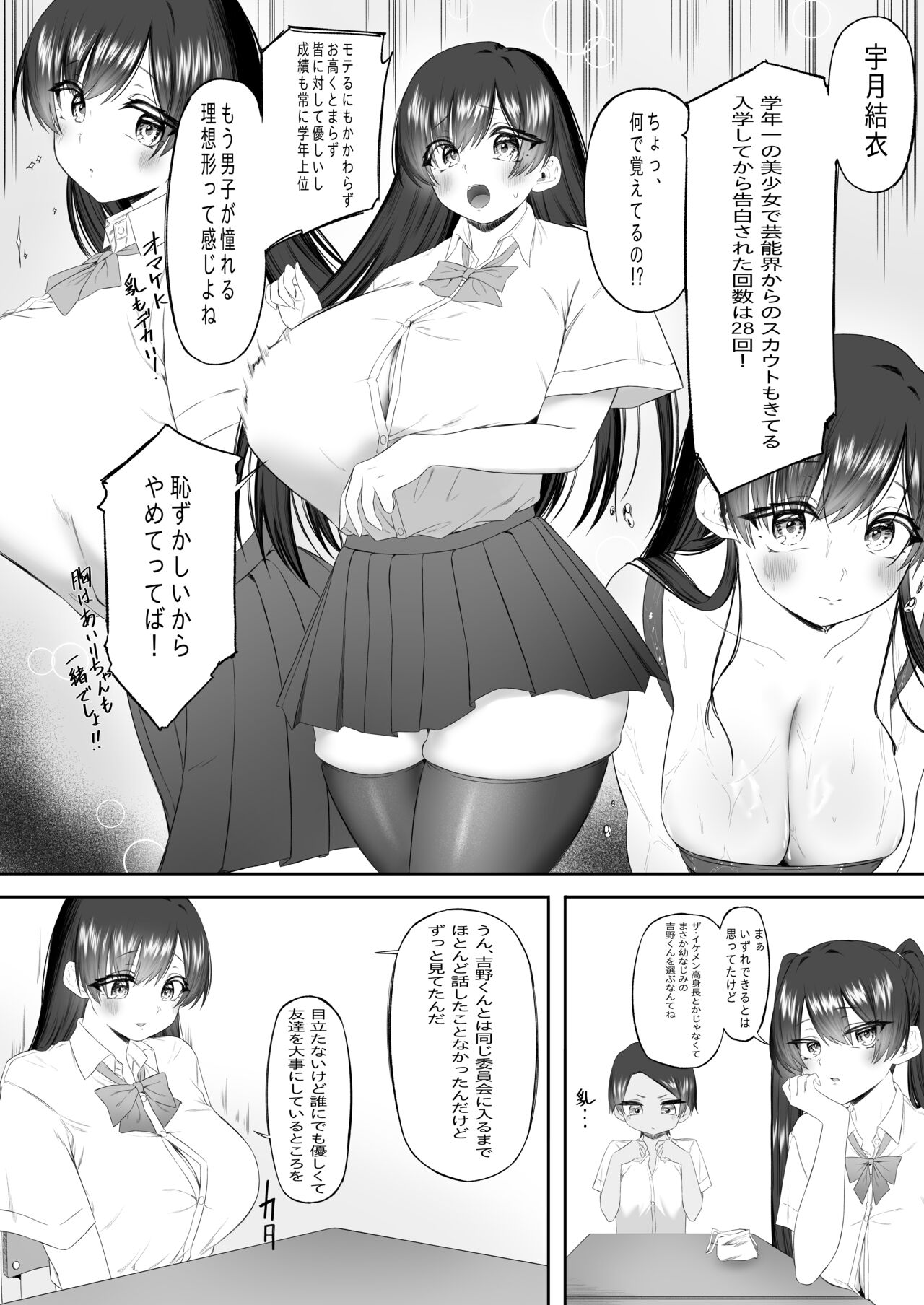 おっさん射面談 page 10 full
