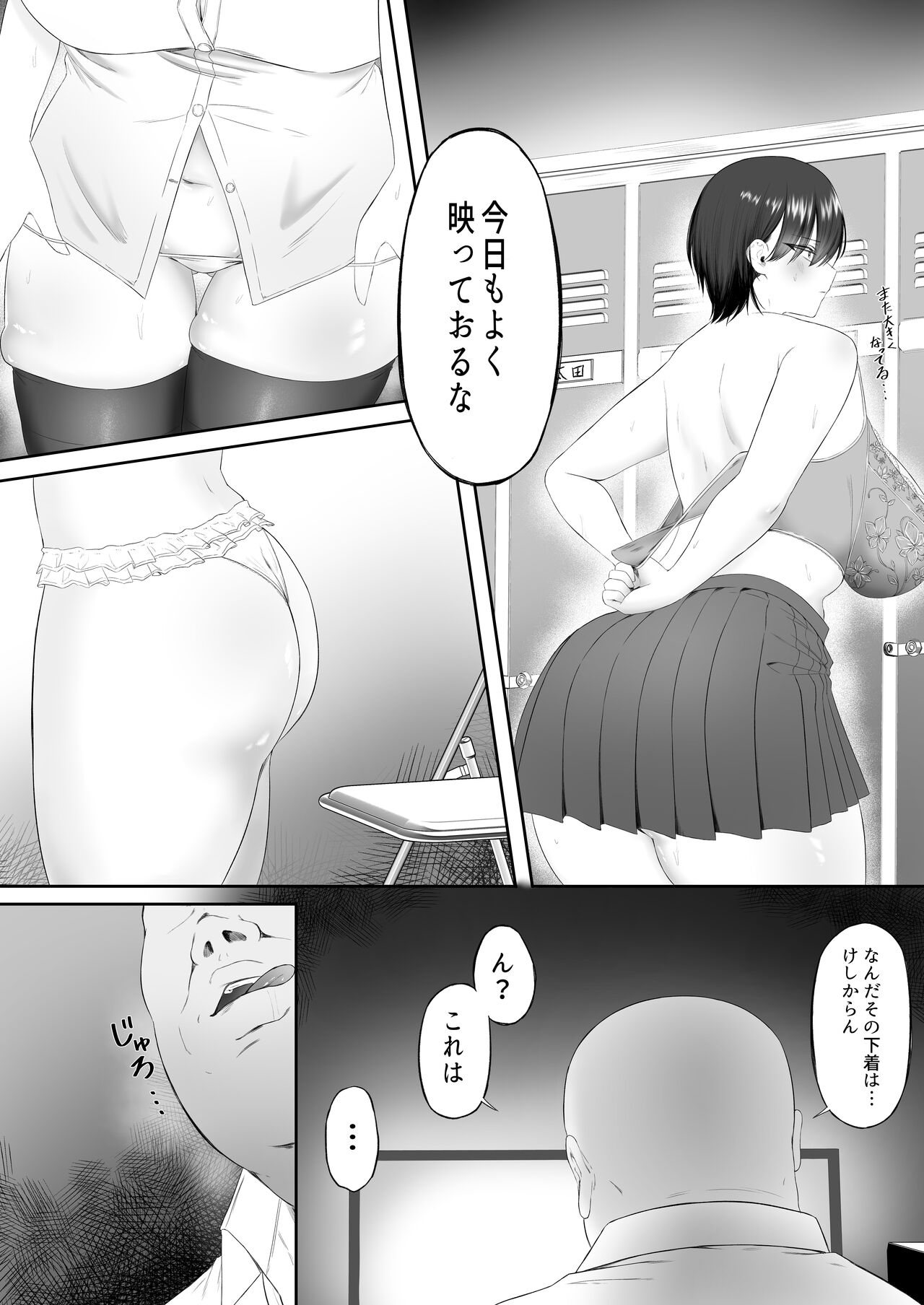 おっさん射面談 page 4 full