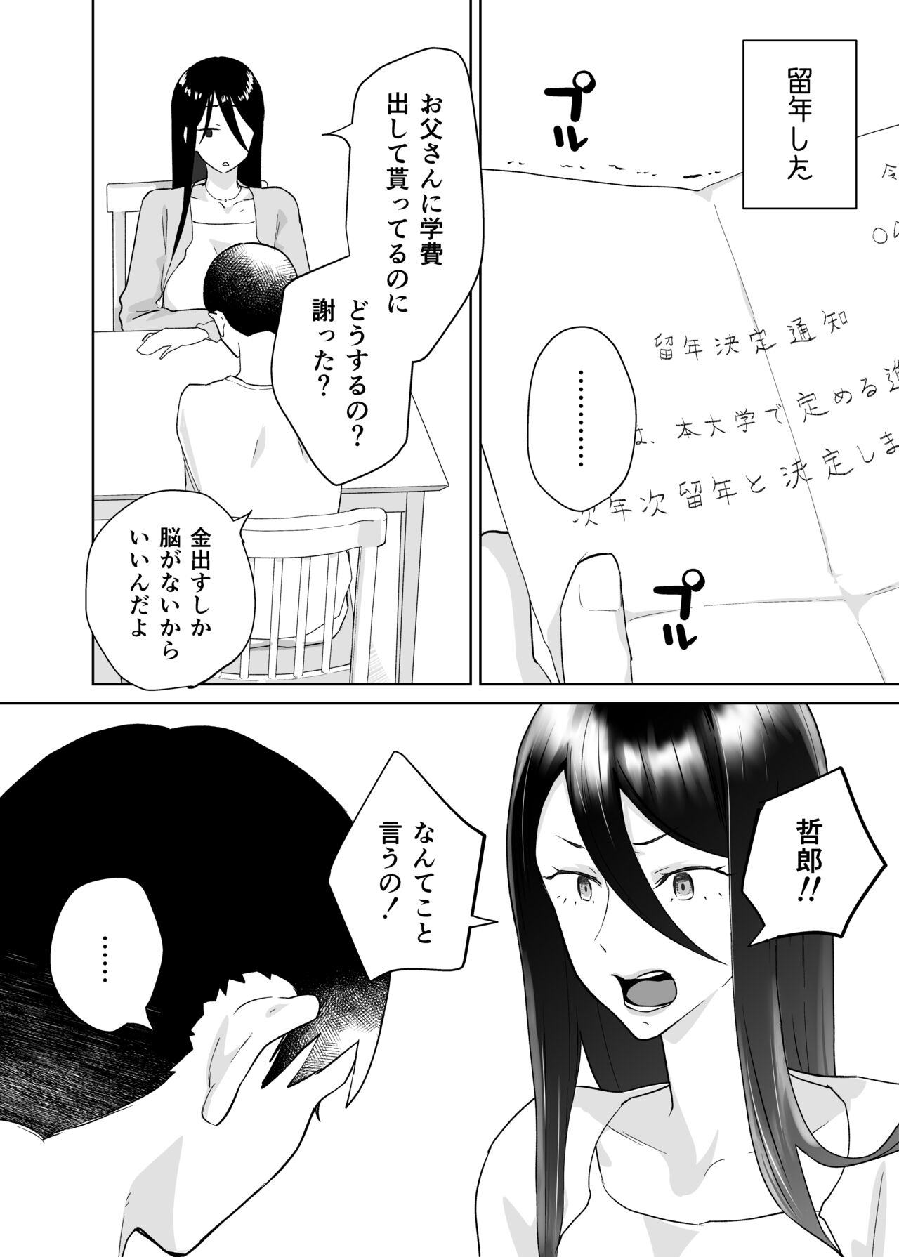 母さん、つきあって〜頑張るから手伝って〜 page 10 full