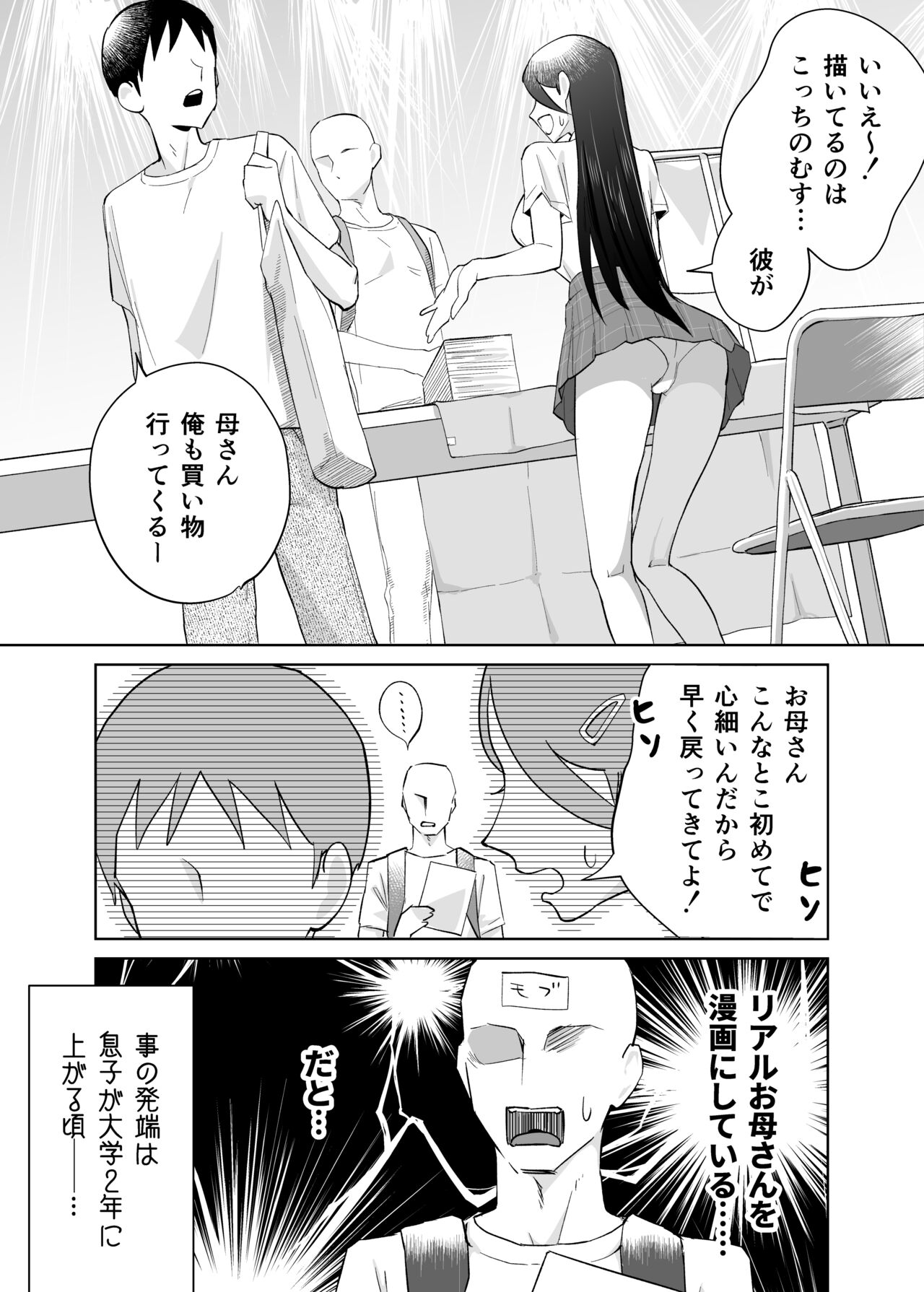 母さん、つきあって〜頑張るから手伝って〜 page 4 full