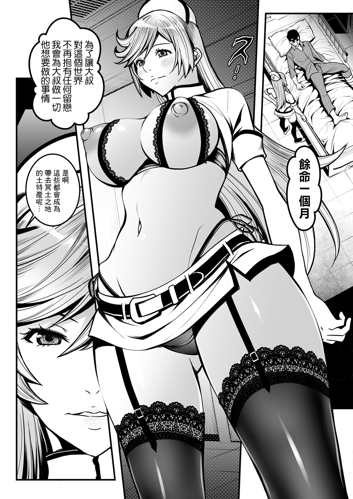 Sex de Kaiketsu Irojikake Kabushikigaisha Ch. 3 page 6 full