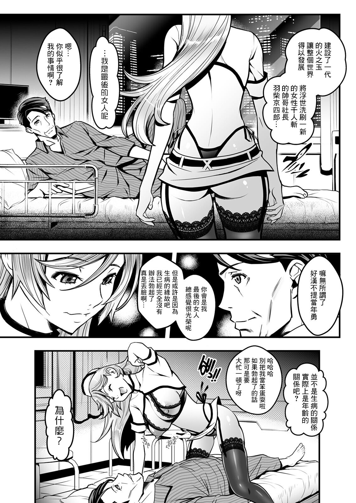 Sex de Kaiketsu Irojikake Kabushikigaisha Ch. 3 page 7 full