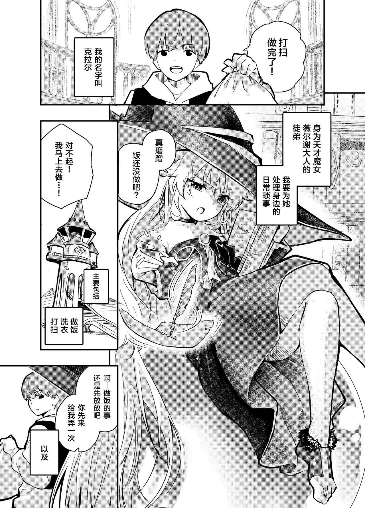 Wagamama Majo to Shasei Kinshi Seikatsu | 任性魔女与禁止射精的生活 page 3 full