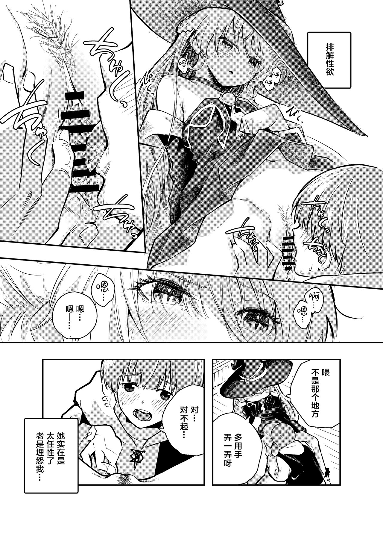 Wagamama Majo to Shasei Kinshi Seikatsu | 任性魔女与禁止射精的生活 page 4 full