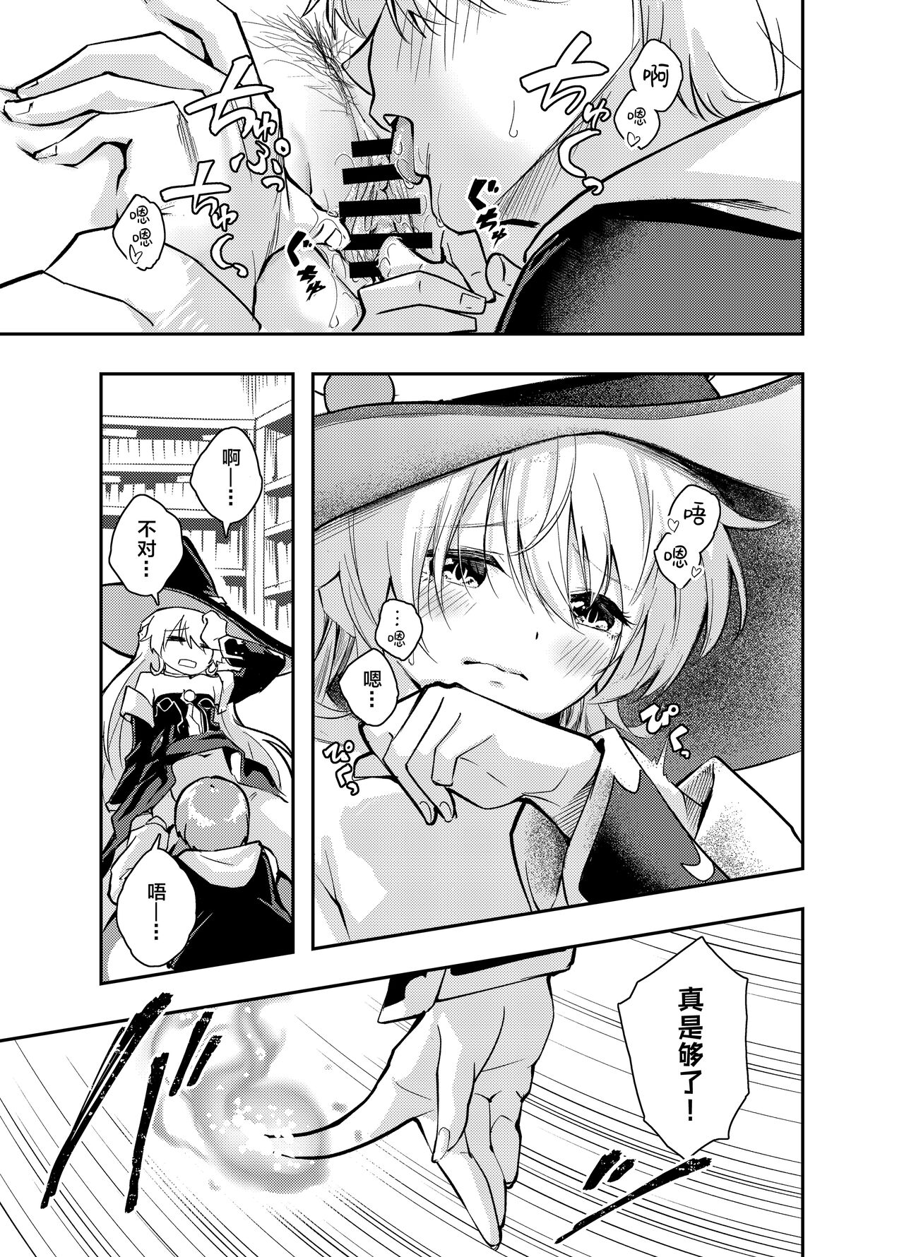 Wagamama Majo to Shasei Kinshi Seikatsu | 任性魔女与禁止射精的生活 page 5 full