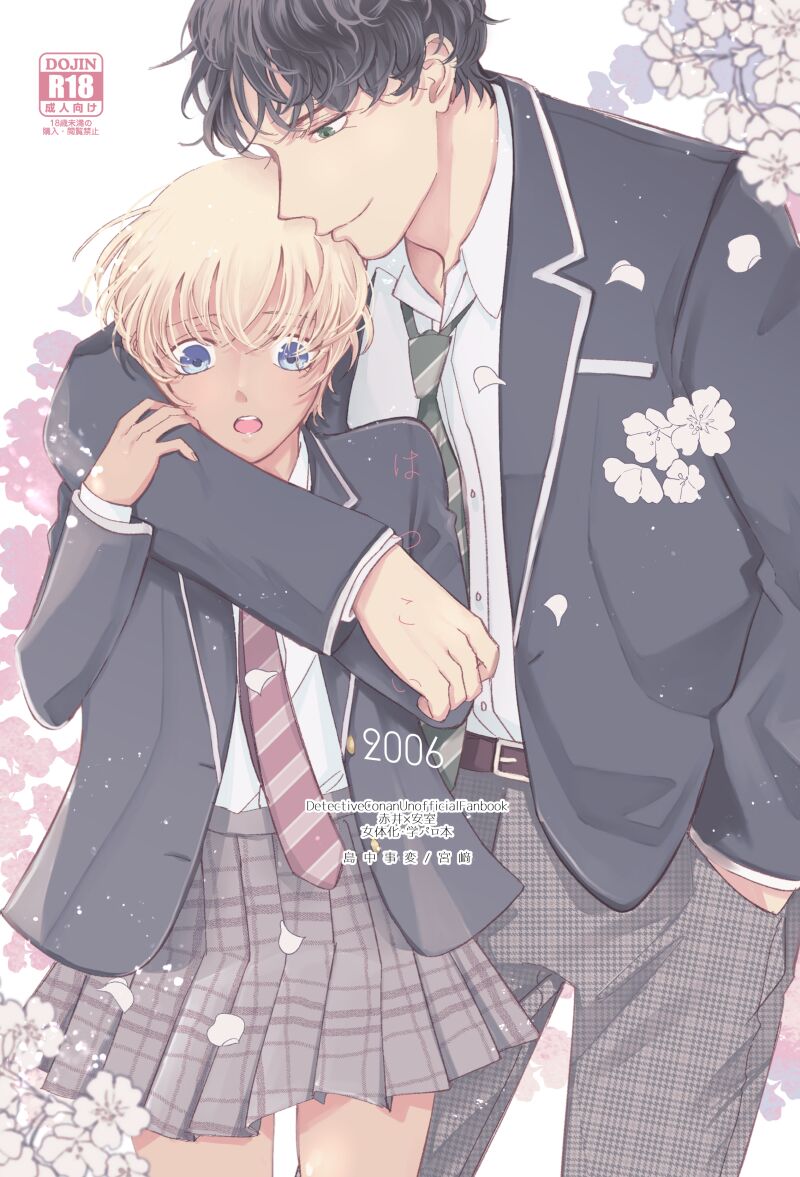 Hatsukoi 2006 page 1 full