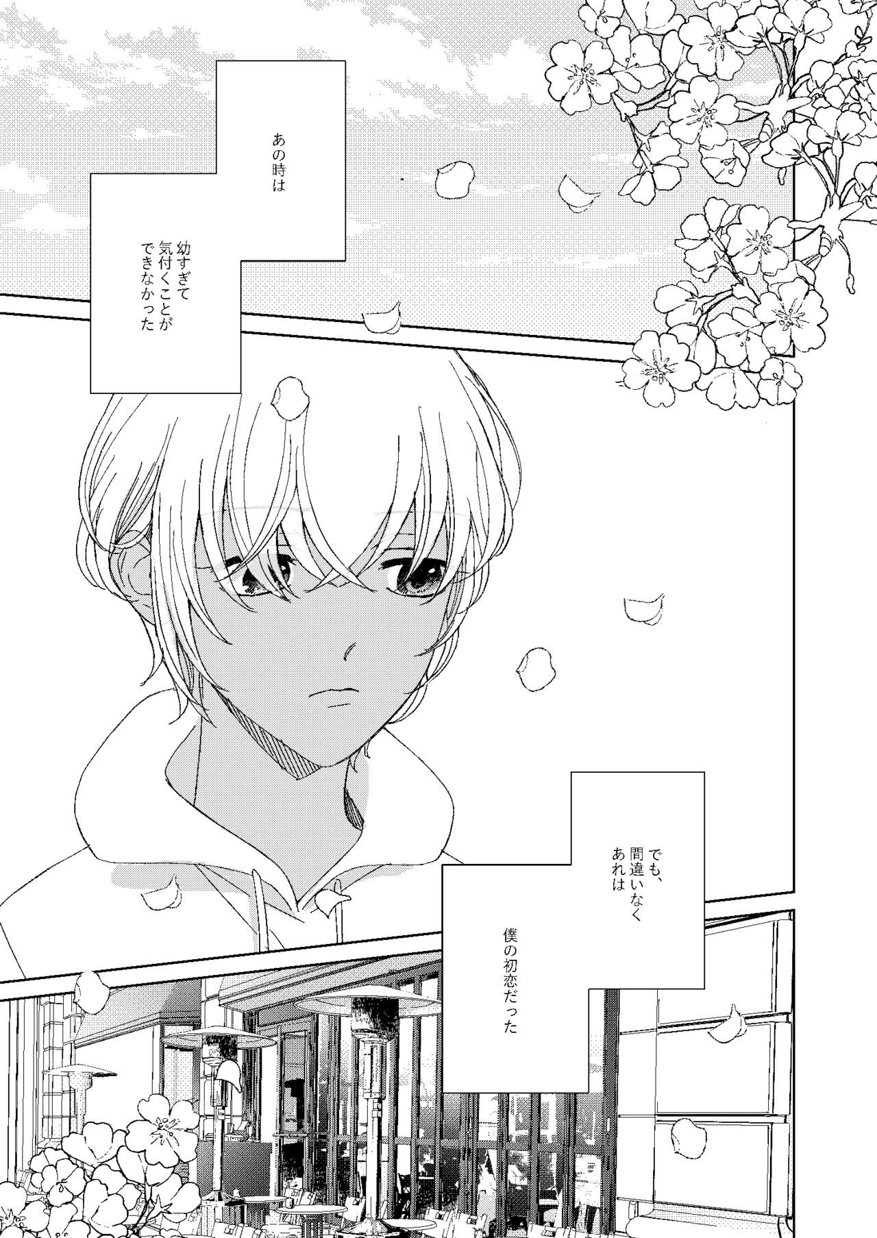 Hatsukoi 2006 page 2 full