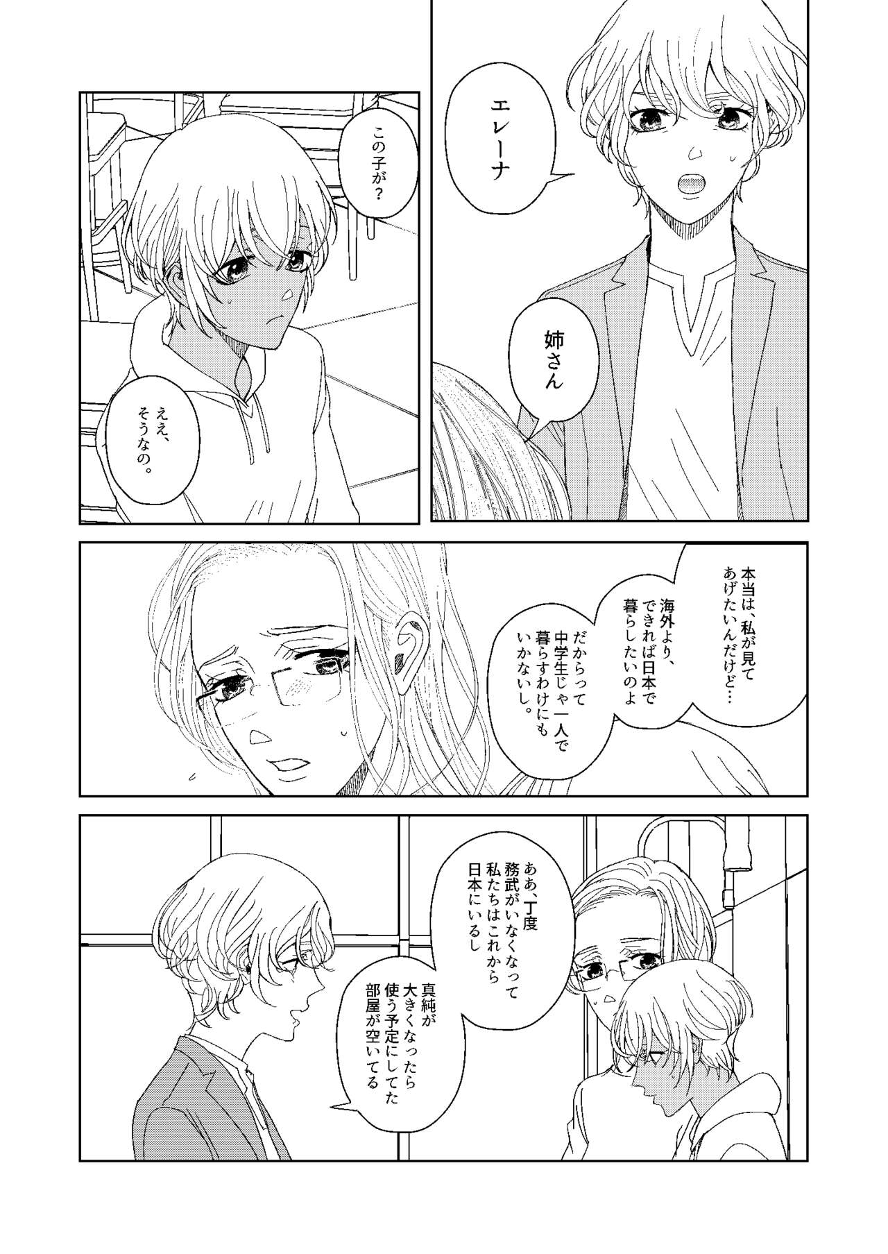 Hatsukoi 2006 page 3 full