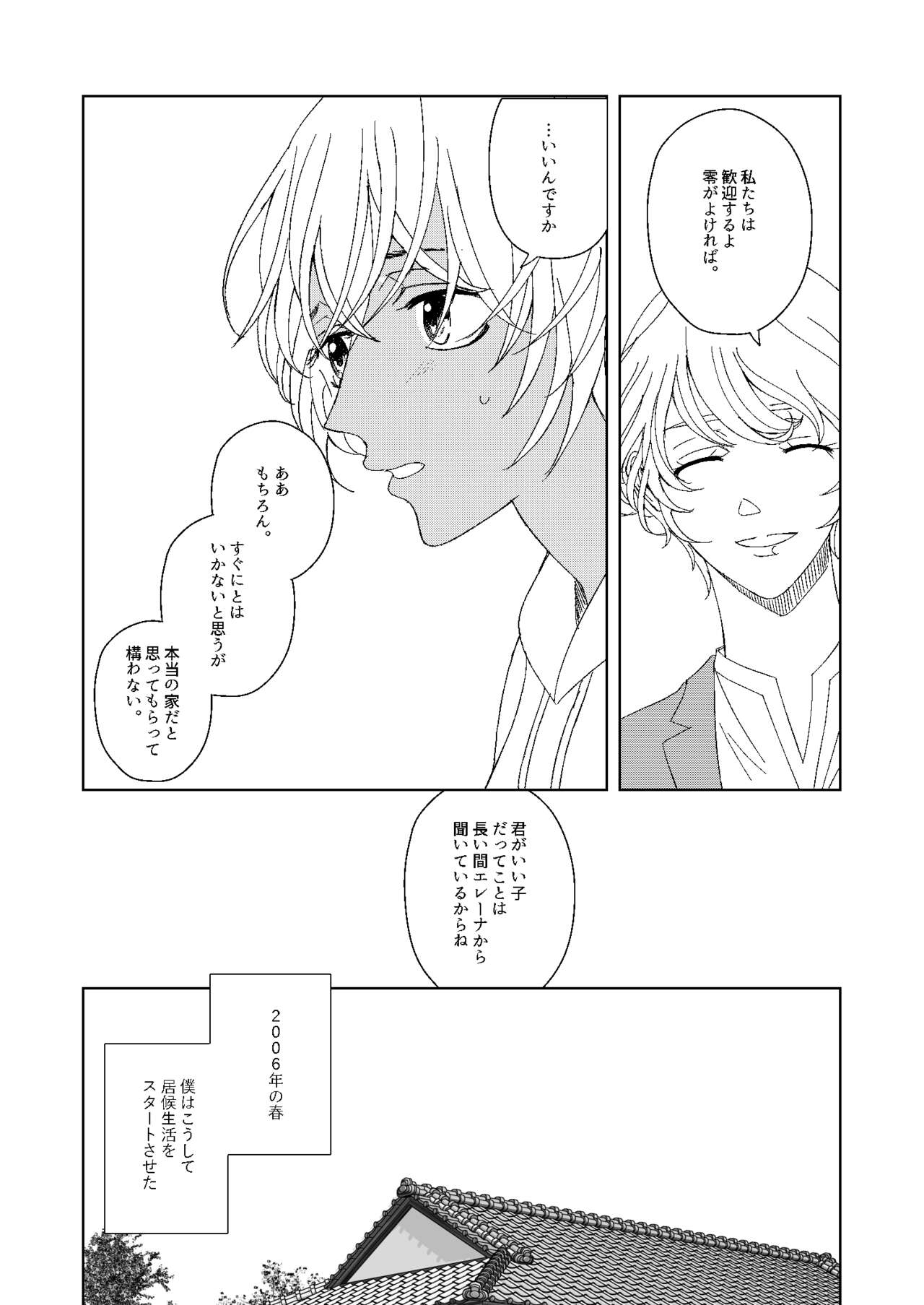 Hatsukoi 2006 page 4 full
