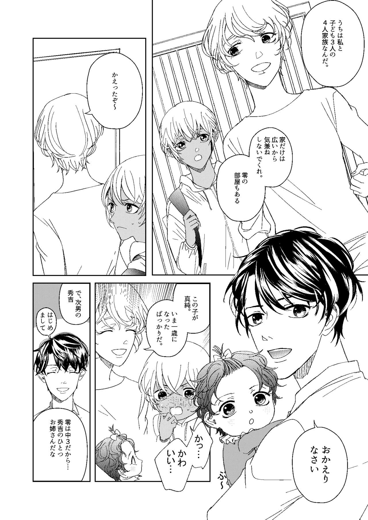 Hatsukoi 2006 page 5 full