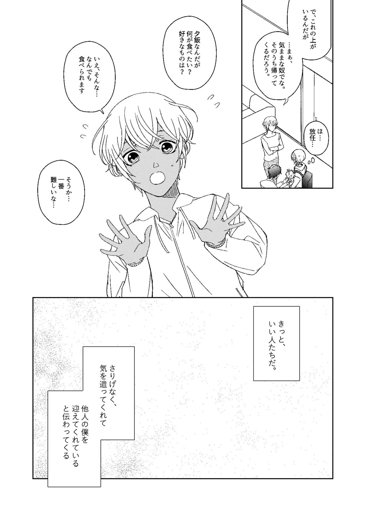 Hatsukoi 2006 page 6 full