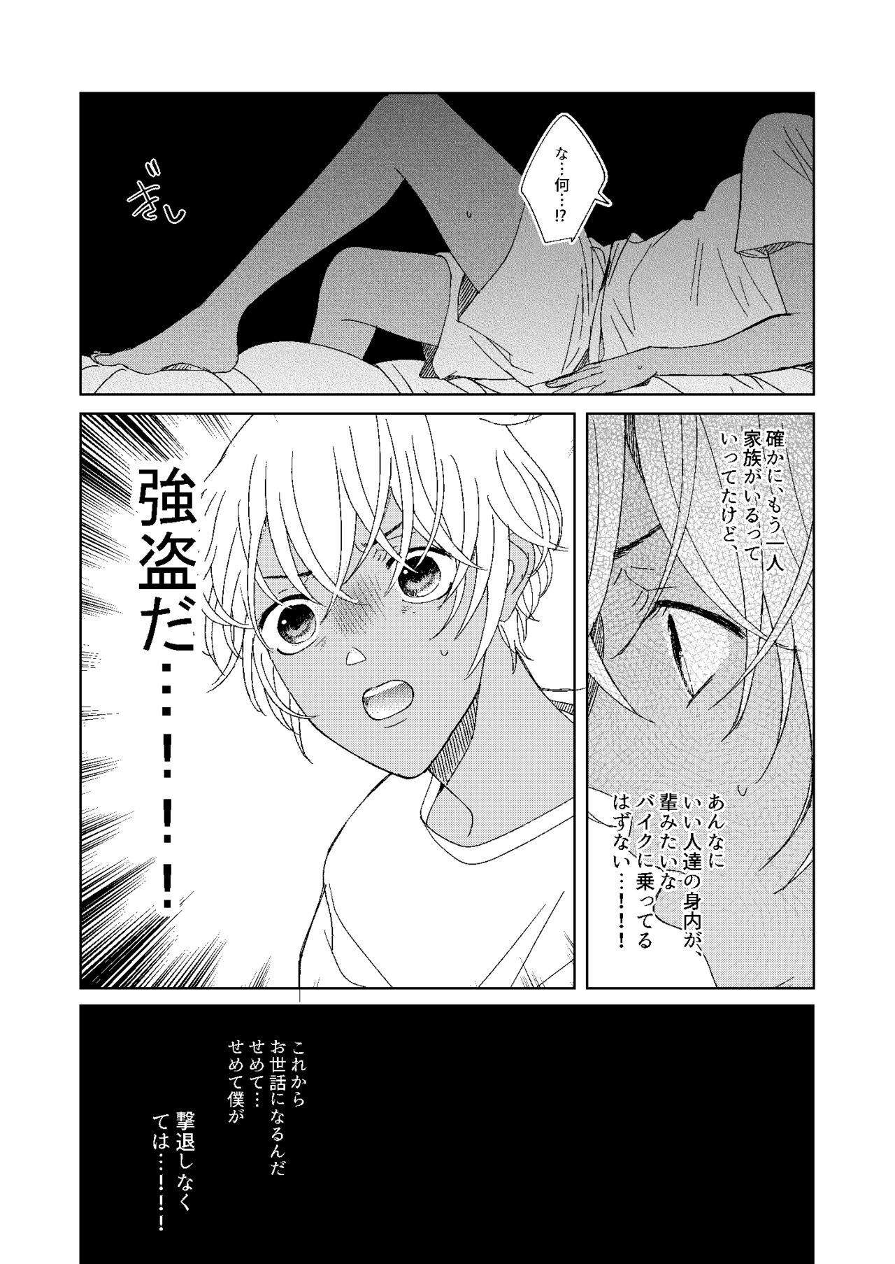 Hatsukoi 2006 page 8 full