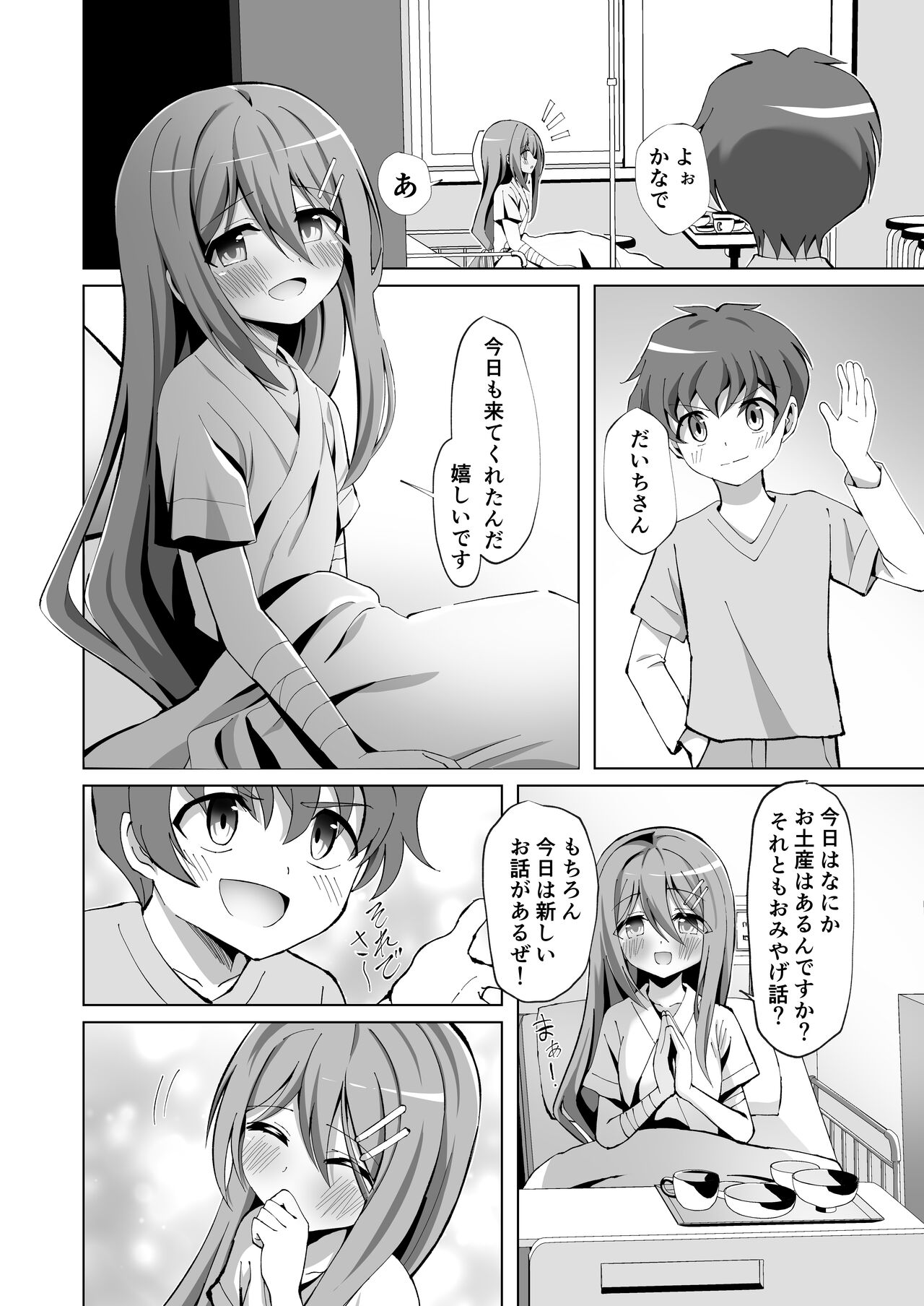 清楚でお嬢様なロリっ子と病院でめちゃくちゃキメセクH page 4 full
