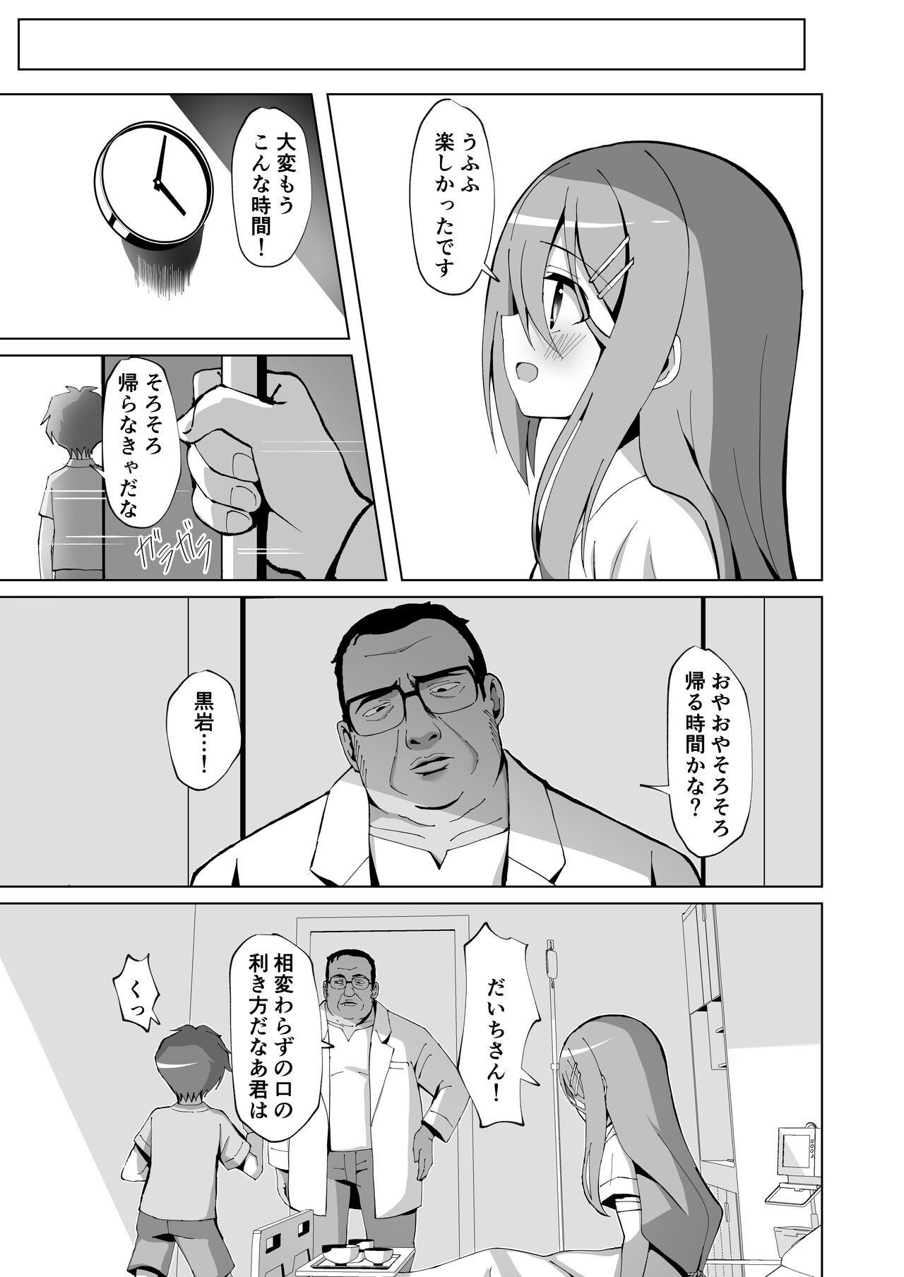 清楚でお嬢様なロリっ子と病院でめちゃくちゃキメセクH - Page 5 » nhentai