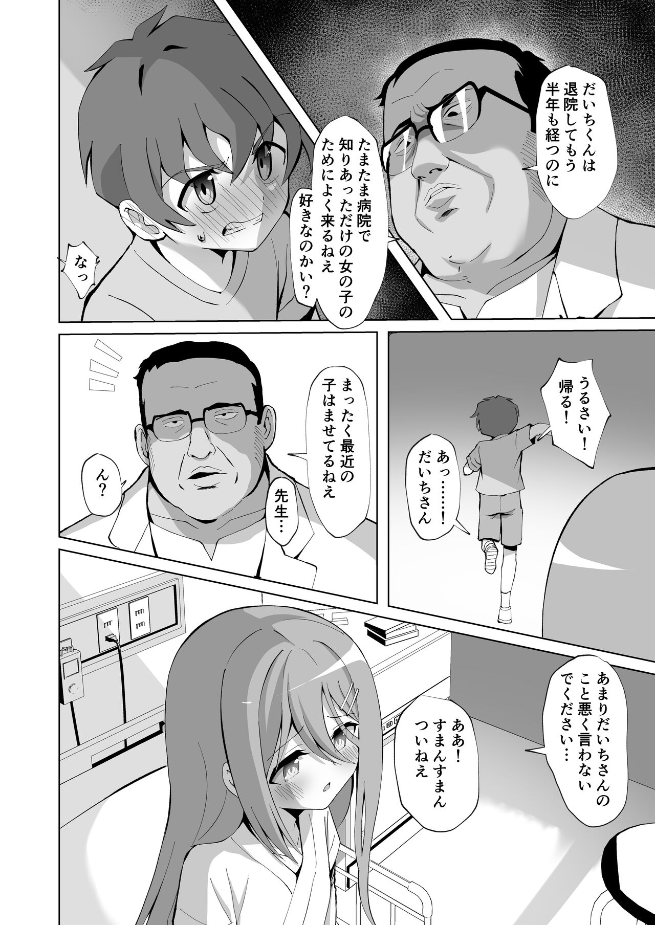 清楚でお嬢様なロリっ子と病院でめちゃくちゃキメセクH page 6 full