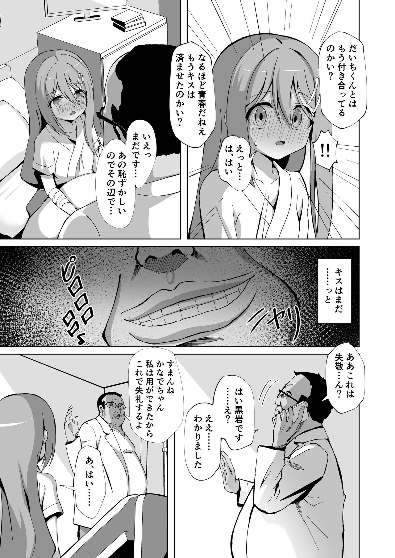 清楚でお嬢様なロリっ子と病院でめちゃくちゃキメセクH page 7 full