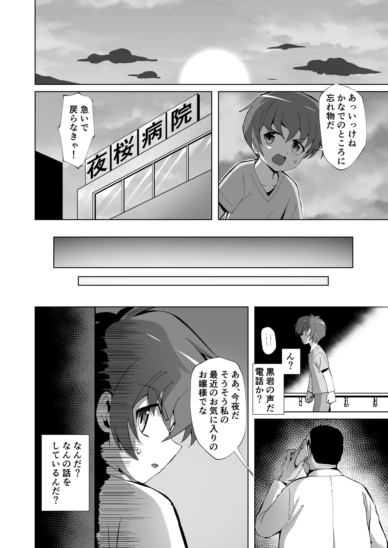 清楚でお嬢様なロリっ子と病院でめちゃくちゃキメセクH page 8 full