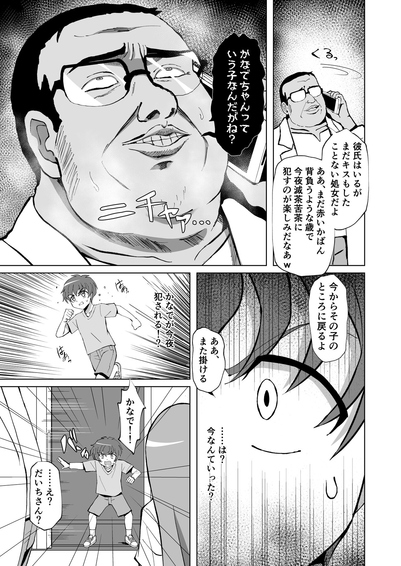 清楚でお嬢様なロリっ子と病院でめちゃくちゃキメセクH page 9 full