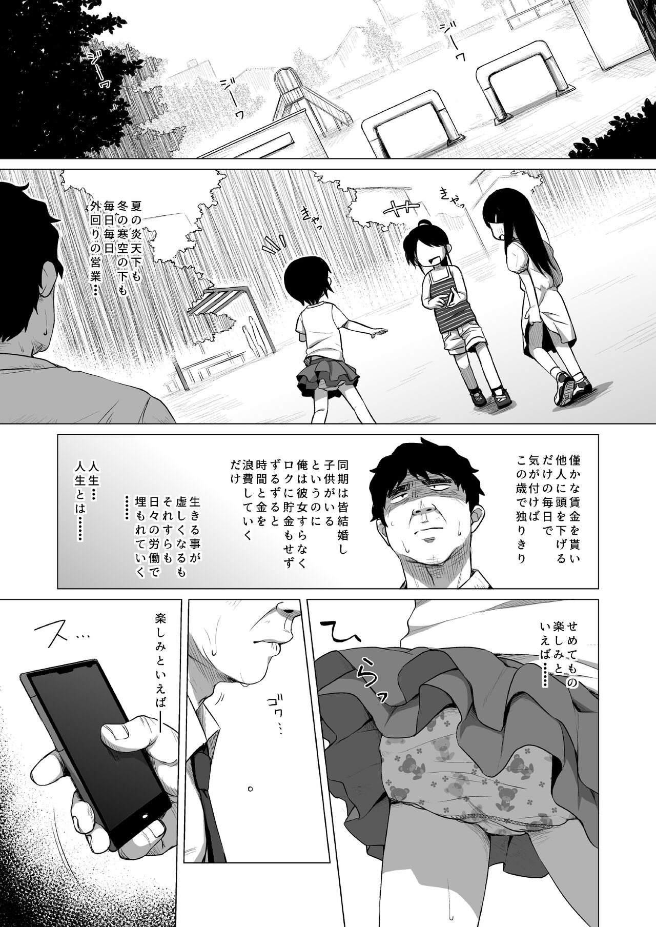 Hiyake JS wa Asobitai! page 2 full
