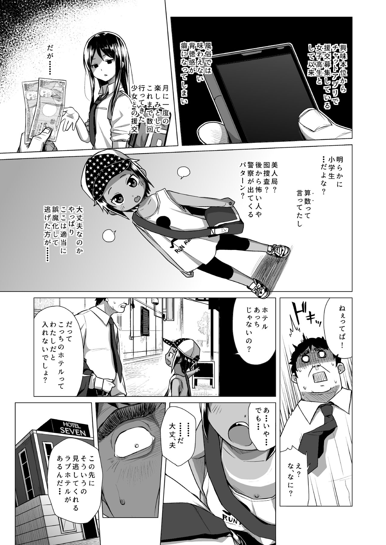 Hiyake JS wa Asobitai! page 4 full