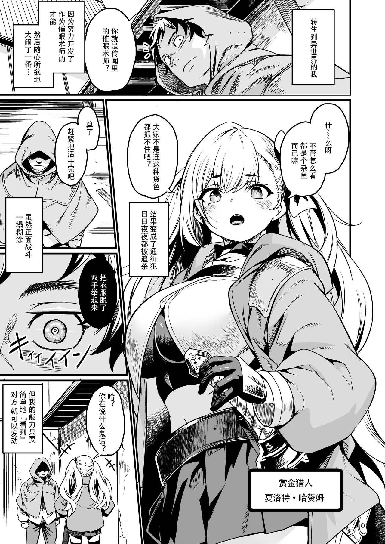 Saimin Taisei Chotto Aru. | 催眠抗性还是有点的。 page 2 full