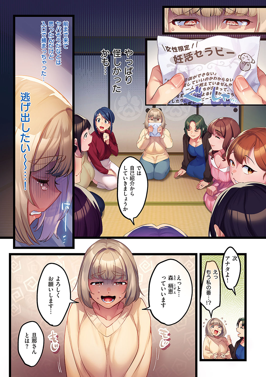 Comic G-Es Vol. 4 page 8 full