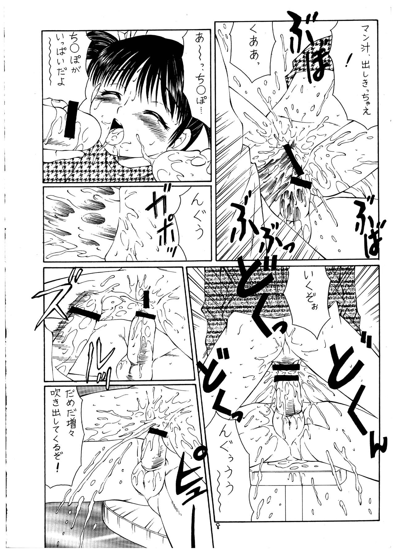 Momo-an Vol. 1 page 8 full